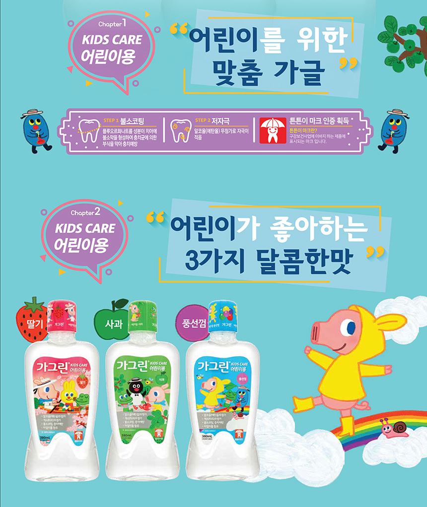 Gmarket - [Garglin]어린이가그린 380ml (딸기맛) 유아가글 구강청결제