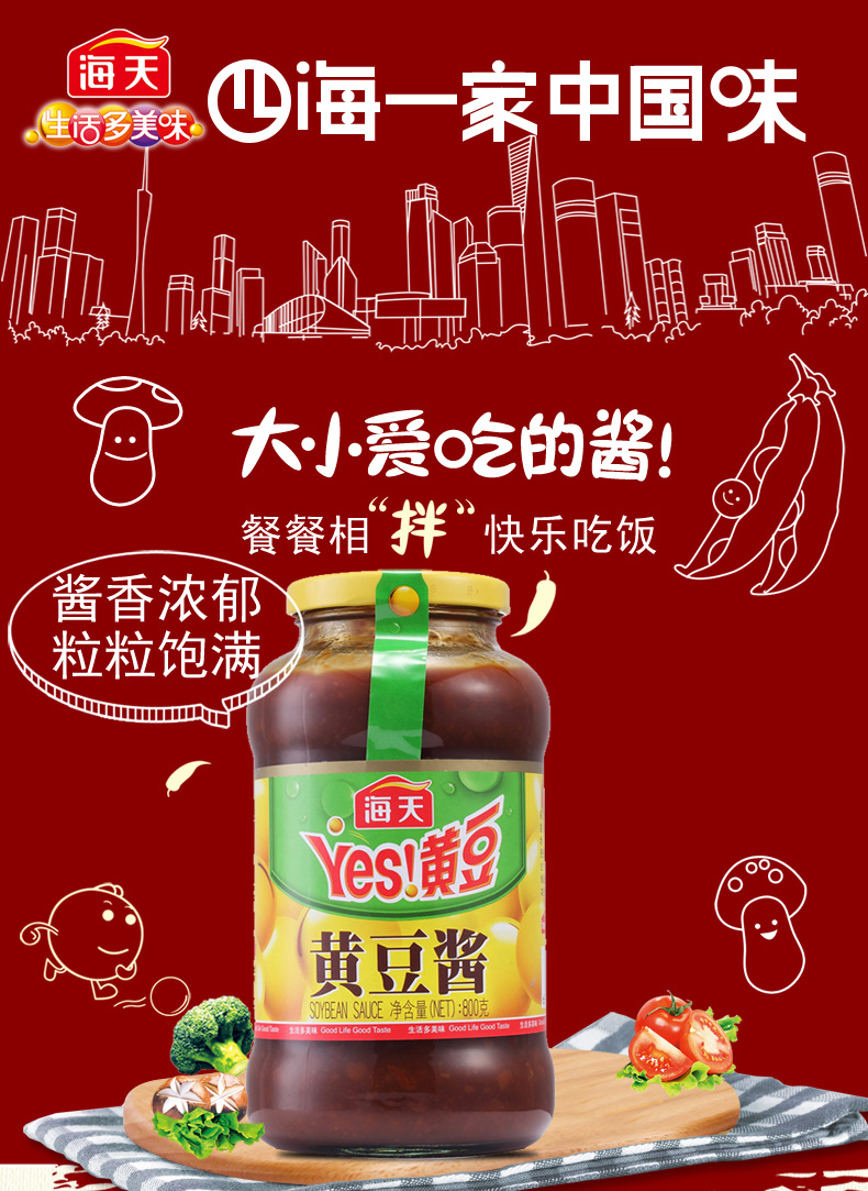 海天黄豆黄豆酱800g/瓶蒸鱼蒸排骨蒸炒焖蘸拌炸酱面配料豆瓣【图片价格品牌报价】-京东