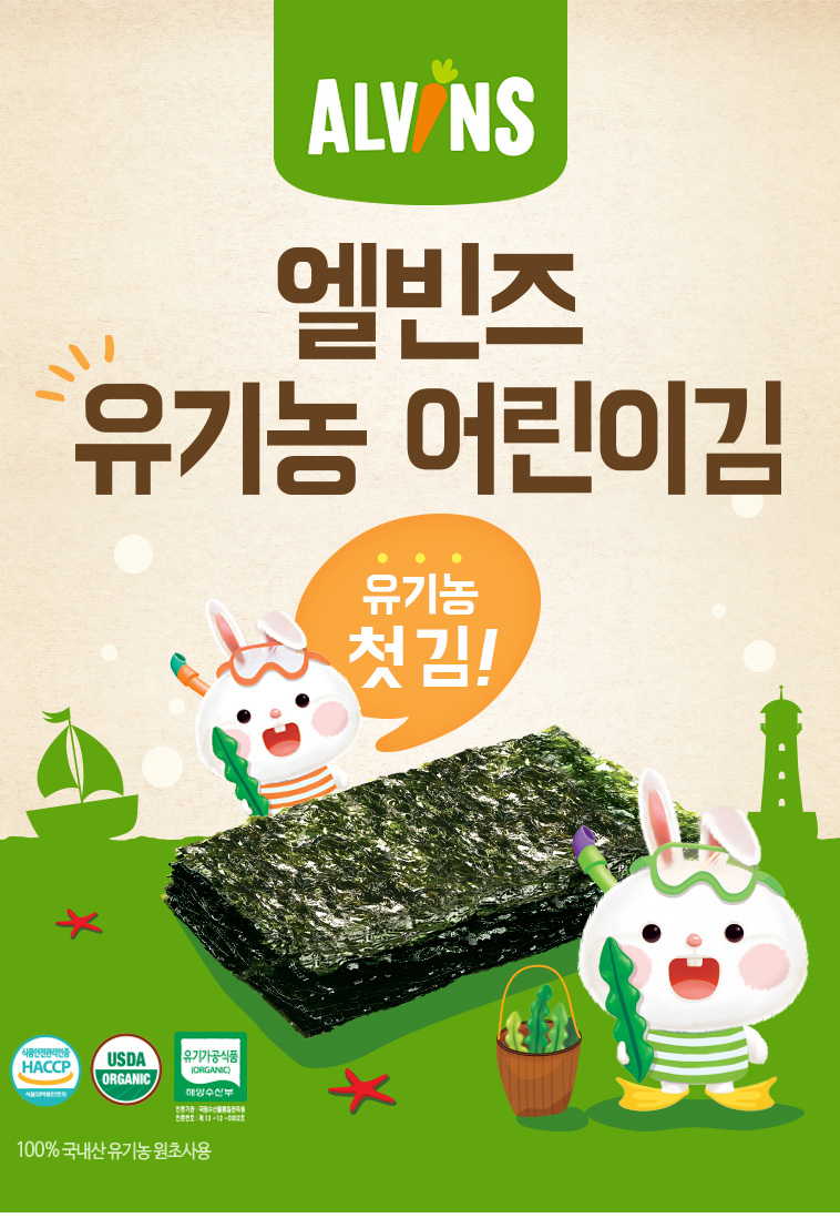 엘빈즈 유기농 어린이김 - 특가대표! 위메프